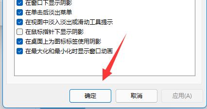 [系统教程]Win11如何设置窗口动画效果-Win11设置窗口动画效果的方法