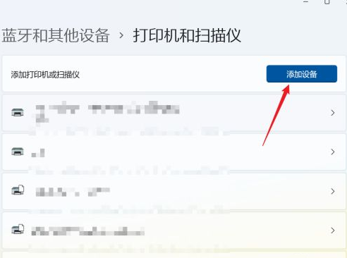 [系统教程]Win11如何添加打印机和扫描仪-Win11添加打印机和扫描仪步骤