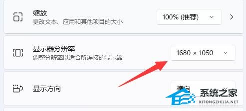 [系统教程]Win11分辨率和显示器不匹配怎么办