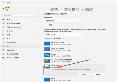 [系统教程]Win11独立显卡怎么设置-Win11独立显卡设置的方法