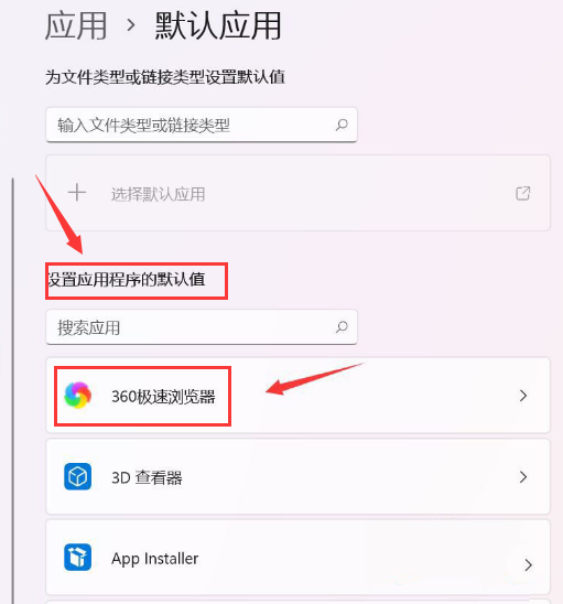 [系统教程]Win11如何设置默认应用-Win11设置默认应用的方法