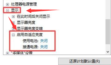 [系统教程]Win11如何设置自适应亮度-Win11设置自适应亮度功能的方法