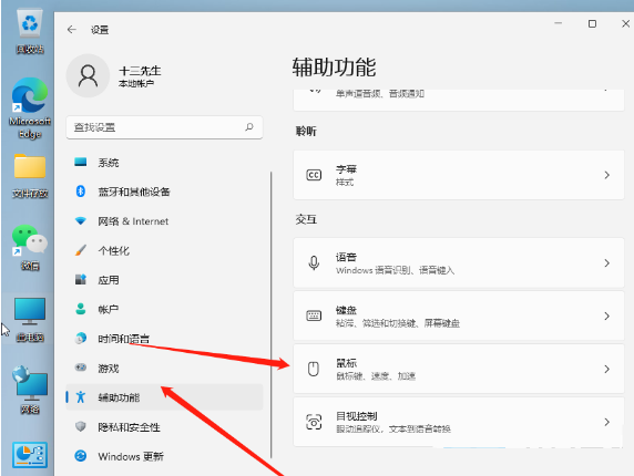 [系统教程]Win11如何调整鼠标速度-Win11调整鼠标速度的方法