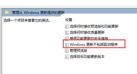 [系统教程]Win11如何禁止更新驱动-Win11驱动更新关掉的方法