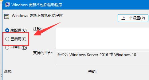 [系统教程]Win11如何禁止更新驱动-Win11驱动更新关掉的方法