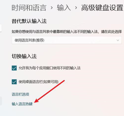 [系统教程]Win11怎么设置中英文切换快捷键