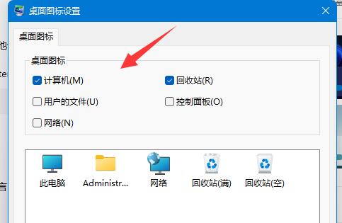 [系统教程]Win11如何添加桌面图标-Win11添加桌面图标的方法