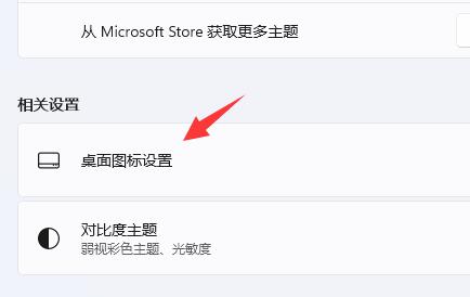 [系统教程]Win11如何添加桌面图标-Win11添加桌面图标的方法