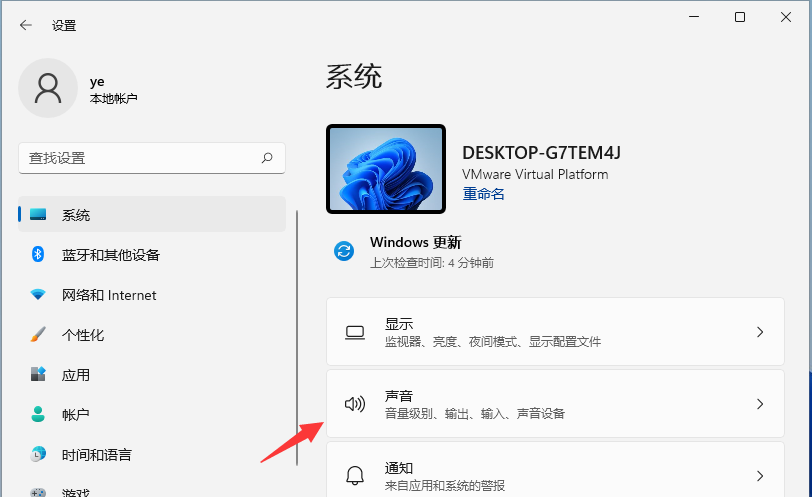 [系统教程]Win11如何开启空间音效