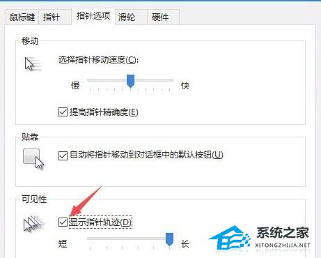 [系统教程]Win10鼠标移动有拖影怎么办