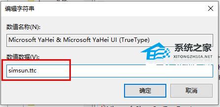 [系统教程]Win10系统怎么替换老版本字体