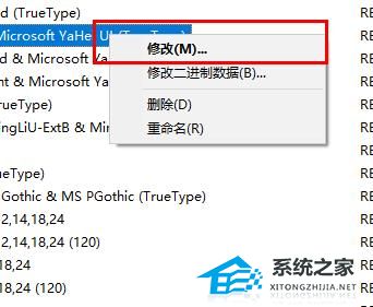 [系统教程]Win10系统怎么替换老版本字体