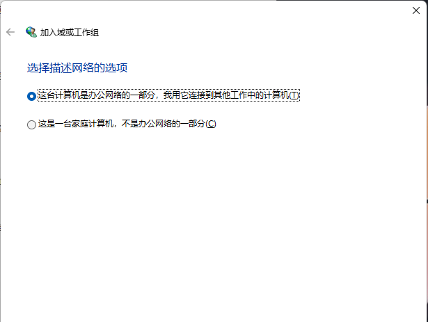 [系统教程]Win11怎么加入工作组-Win11加入局域网工作组的方法