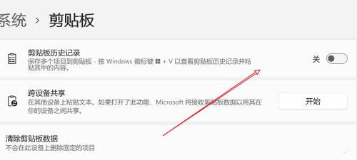 [系统教程]Win11如何查看粘贴板历史记录-Win11查看粘贴板历史记录的方法