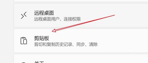 [系统教程]Win11如何查看粘贴板历史记录-Win11查看粘贴板历史记录的方法