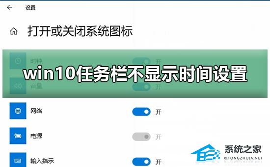 [系统教程]Win10任务栏不显示时间的设置