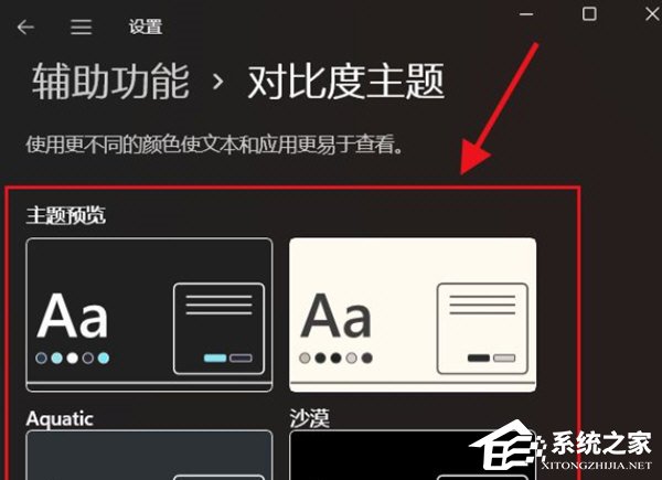 [系统教程]Win11如何开启高对比度模式