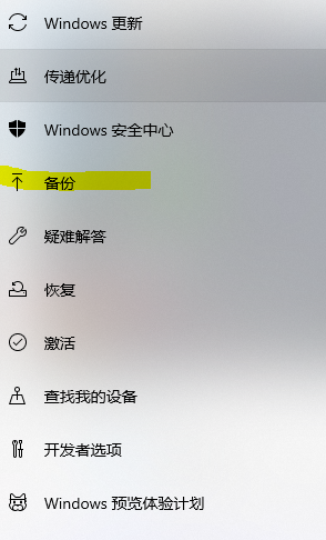 [系统教程]Win11要如何备份系统设置-Win11备份系统设置的方法