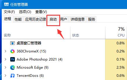 [系统教程]Win11如何添加开机启动项-Win11添加开机启动项的方法