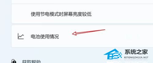 [系统教程]Win11如何查看电池情况-Win11查看电池情况的方法