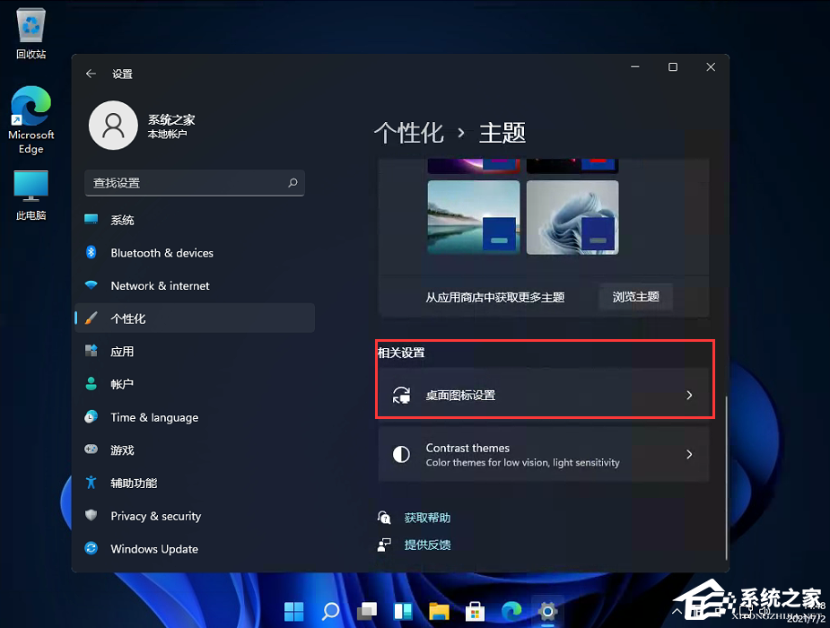 [系统教程]Win11控制面板怎么在哪-Win11的控制面板怎么打开