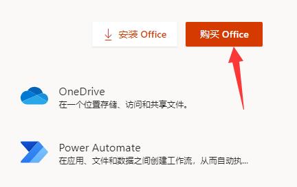 [系统教程]Win11自带office怎么激活-Win11自带office激活教程