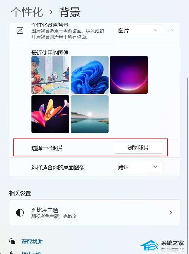 [系统教程]Win11双屏如何设置使用不同的壁纸