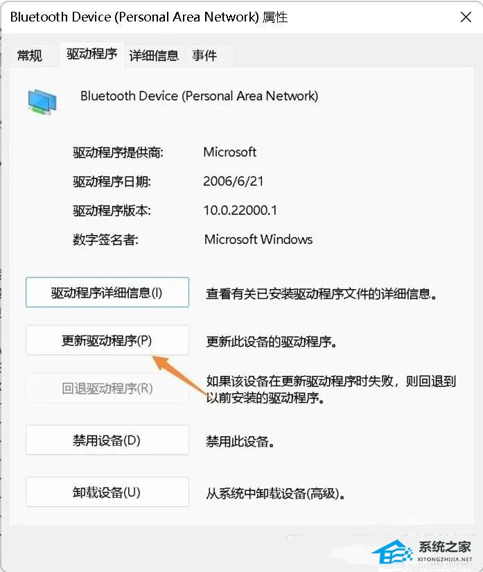 [系统教程]Win11搜索不到蓝牙耳机设备怎么办