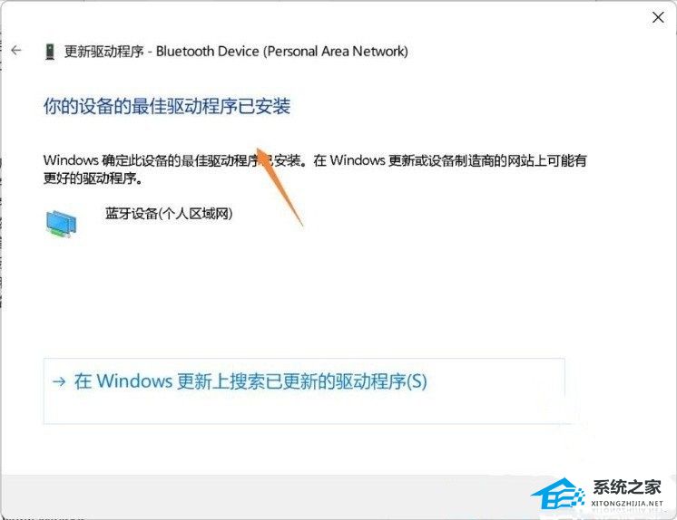 [系统教程]Win11搜索不到蓝牙耳机设备怎么办