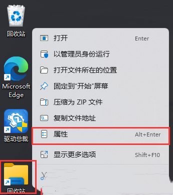 [系统教程]Win11回收站如何添加到任务栏-Win11把回收站放到任务栏技巧