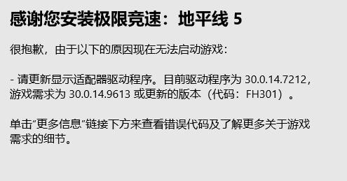 [系统教程]Win11地平线5无法打开怎么办-Win11地平线5无法打开的解决方法