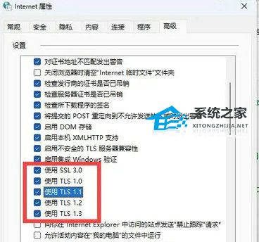 [系统教程]Win11提示过期或不安全的tls设置怎么办