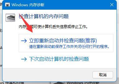 [系统教程]Win11内存诊断如何使用-Win11内存诊断使用方法