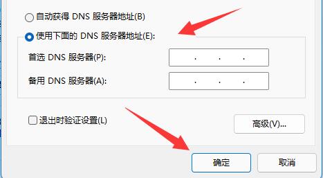[系统教程]Win11修改dns地址有什么用址-Win11修改DNS地址的方法
