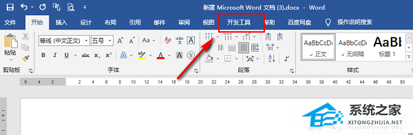 办公软件使用之Word怎么添加开发工具选项卡