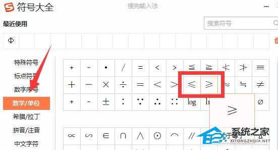 [系统教程]大于或等于的符号在电脑上怎么打出来