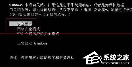 [系统教程]Win7按f8无法进入安全模式怎么办