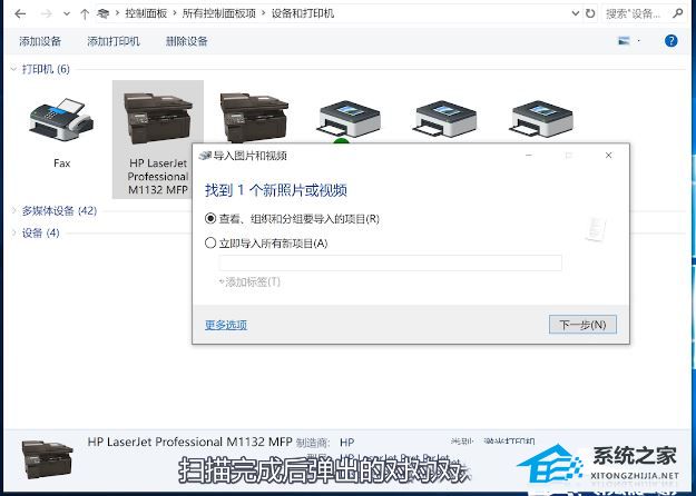 [系统教程]Win10怎么用打印机扫描文件到电脑上