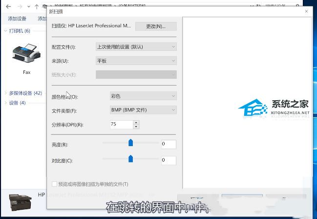 [系统教程]Win10怎么用打印机扫描文件到电脑上