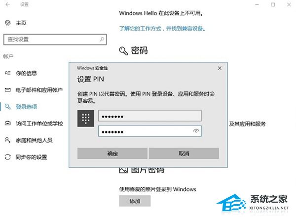 [系统教程]Win10系统pin码无法输入字母怎么办