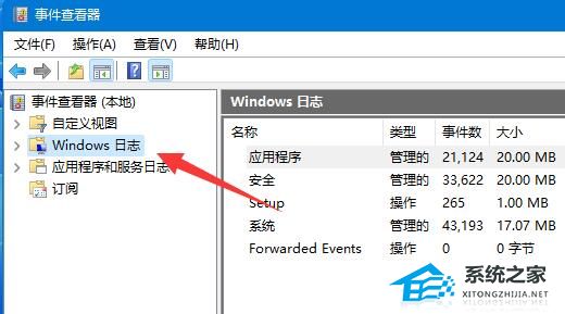 [系统教程]Win11错误日志怎么看-Win11查看系统日志的方法