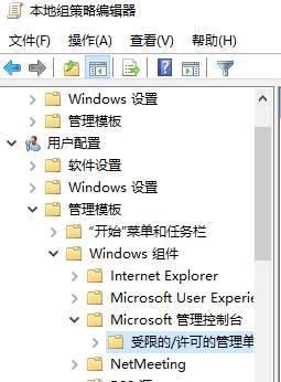 [系统教程]Win10本地用户和组提示此管理单元不能用于这一版本怎么办