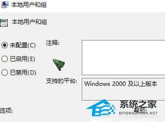 [系统教程]Win10本地用户和组提示此管理单元不能用于这一版本怎么办