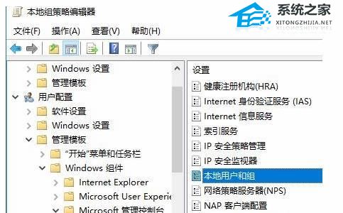 [系统教程]Win10本地用户和组提示此管理单元不能用于这一版本怎么办