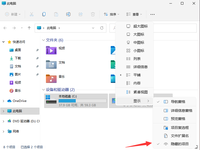 [系统教程]Win11隐藏文件怎么取消隐藏-Win11隐藏文件取消的方法