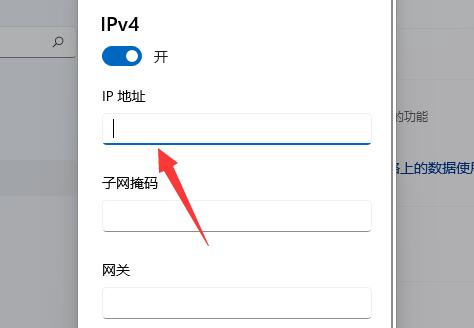 [系统教程]Win11电脑怎么修改网络的IP地址