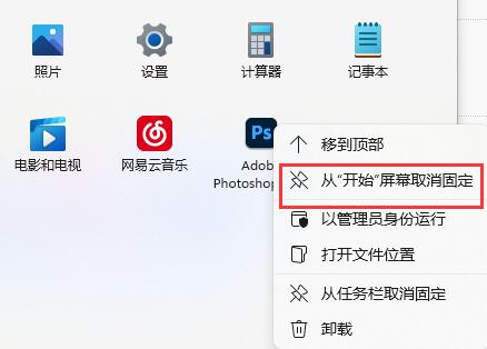 [系统教程]Win11工具栏怎么添加软件-Win11工具栏添加教程