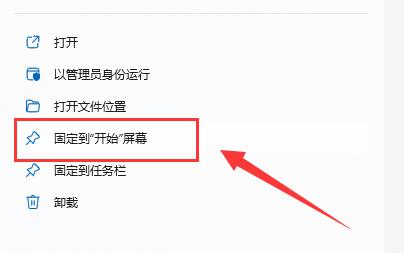 [系统教程]Win11工具栏怎么添加软件-Win11工具栏添加教程