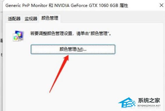 [系统教程]Win11颜色管理怎么设置-Win11色彩管理的位置介绍