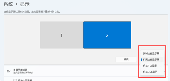 [系统教程]Win11扩展屏幕黑屏怎么办-Win11扩展屏幕黑屏的解决方法